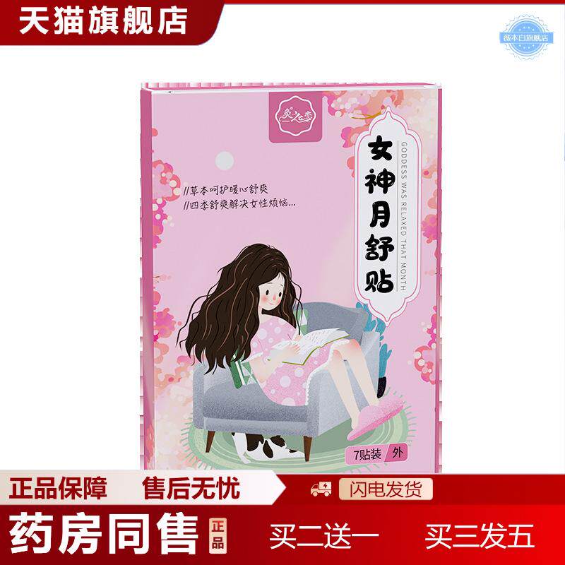 女神月舒贴植物草本舒全身艾草益母草黑膏贴