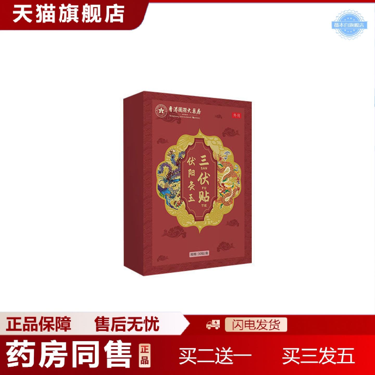 天猫正品艾草三伏贴艾灸贴膏贴老黑膏穴位贴夏季三九贴艾灸肚脐贴
