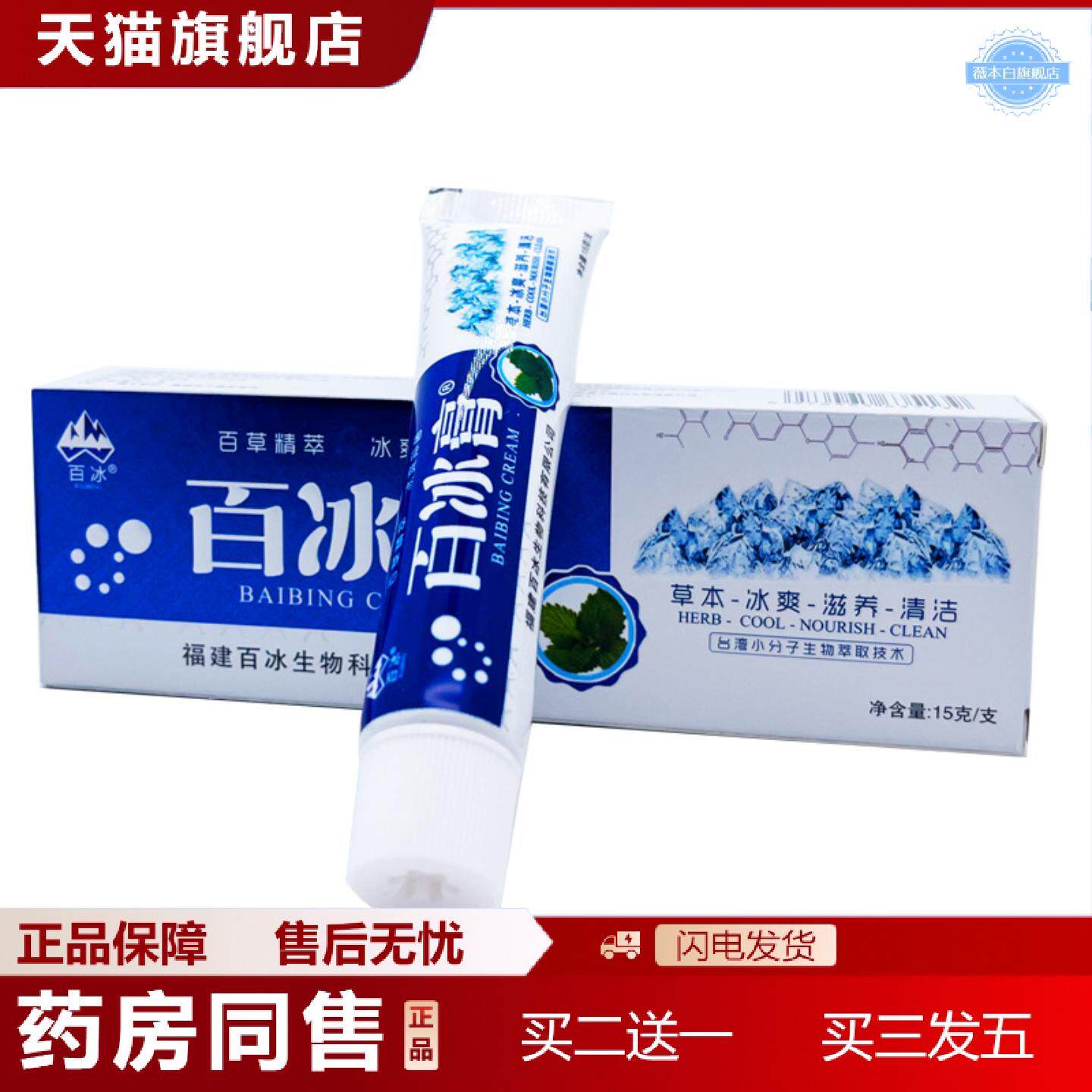 天猫正品百冰百冰膏抑菌乳膏皮肤外用草本乳膏软膏