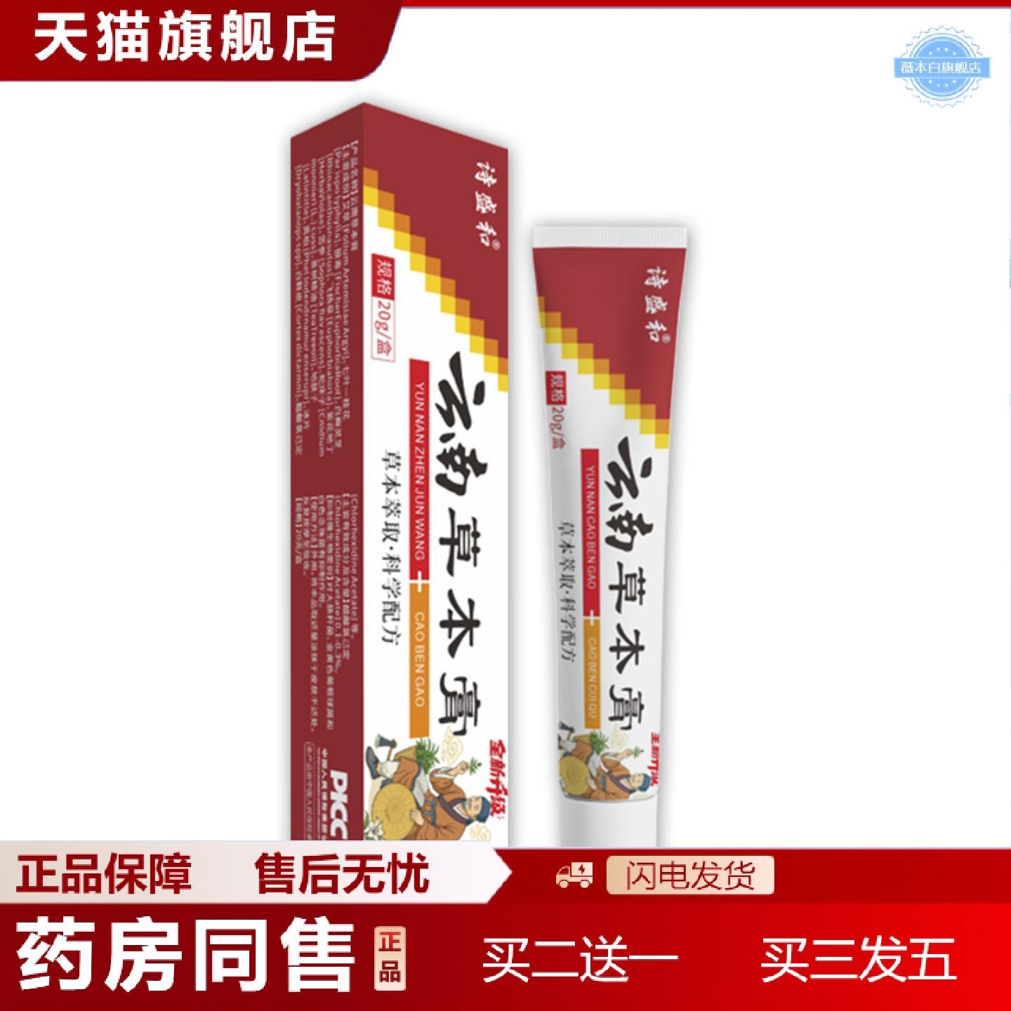 天猫正品云南草本膏外用皮肤乳膏蚊虫叮咬红肿消退痒膏清凉膏涂抹