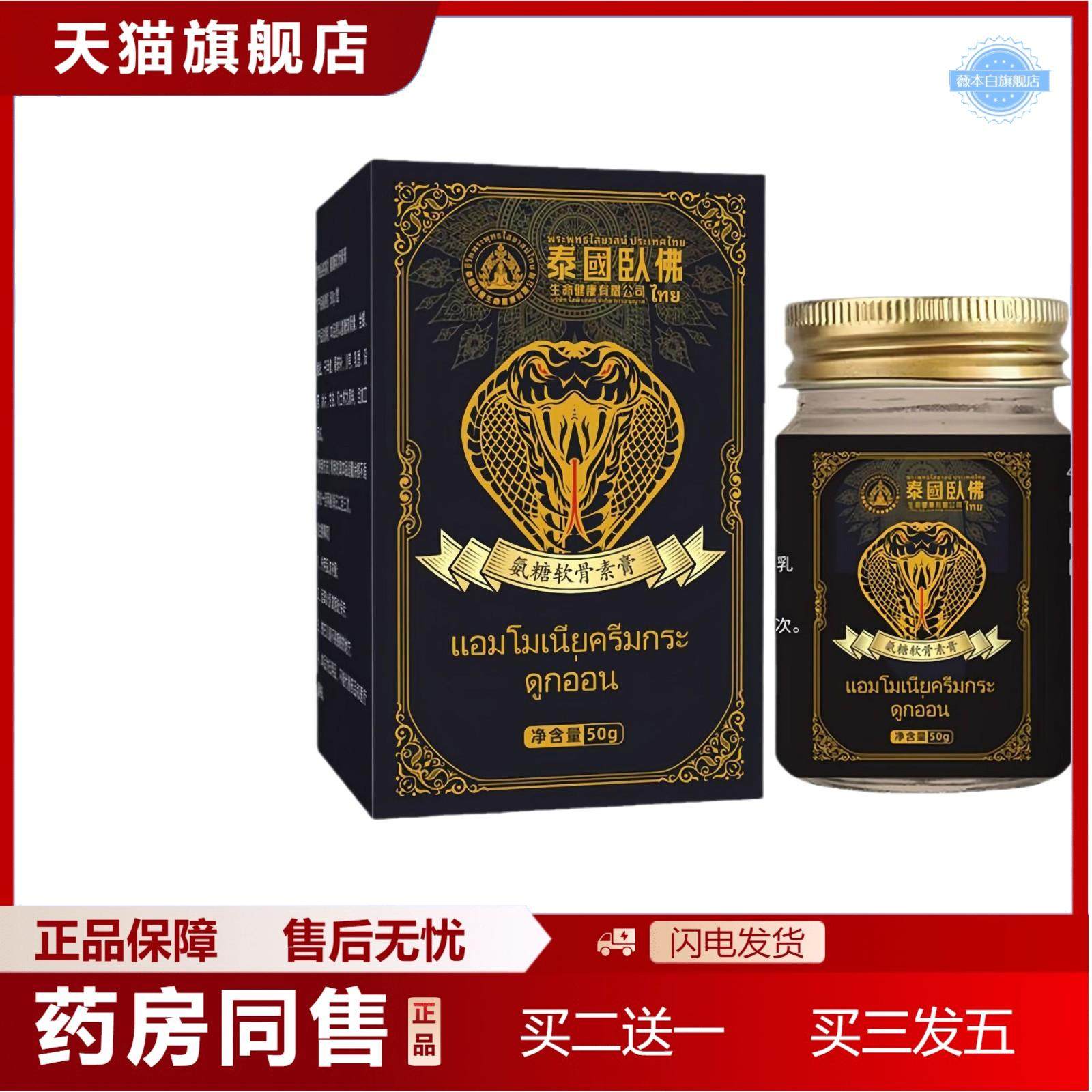 泰国卧佛氨糖软骨素膏正品官方旗舰店价优爆