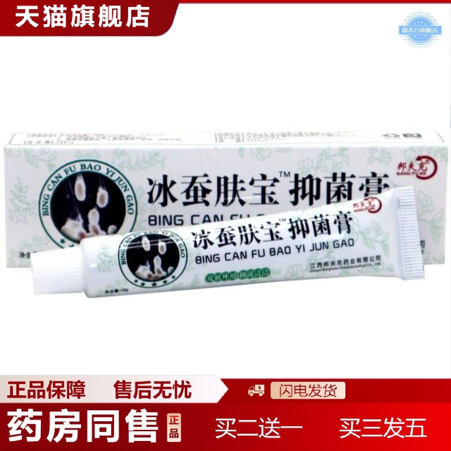 天猫正品邦克牌邦夫克冰蚕肤宝抑菌膏15g/盒冰蚕宝抑菌皮肤外用草