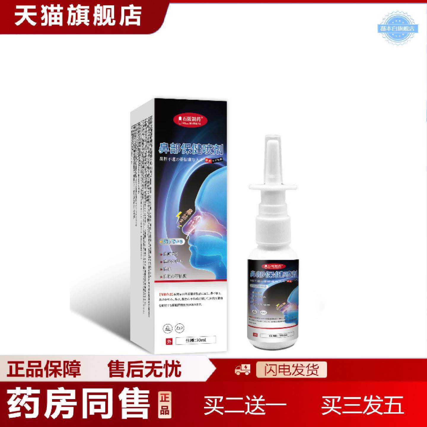 天猫正品石阪制鼻通舒喷剂苍耳子鼻舒油30ml/盒鼻塞鼻堵干痒流鼻