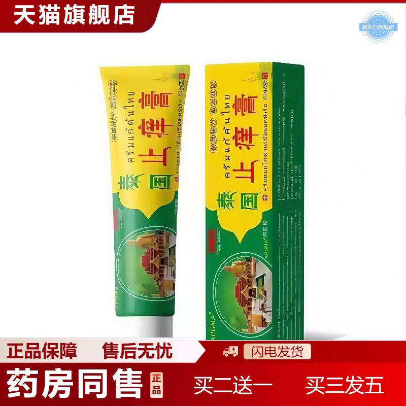 泰国痒不适膏皮肤干湿痒敏感发红皮焱软膏草本外用涂抹抑菌乳