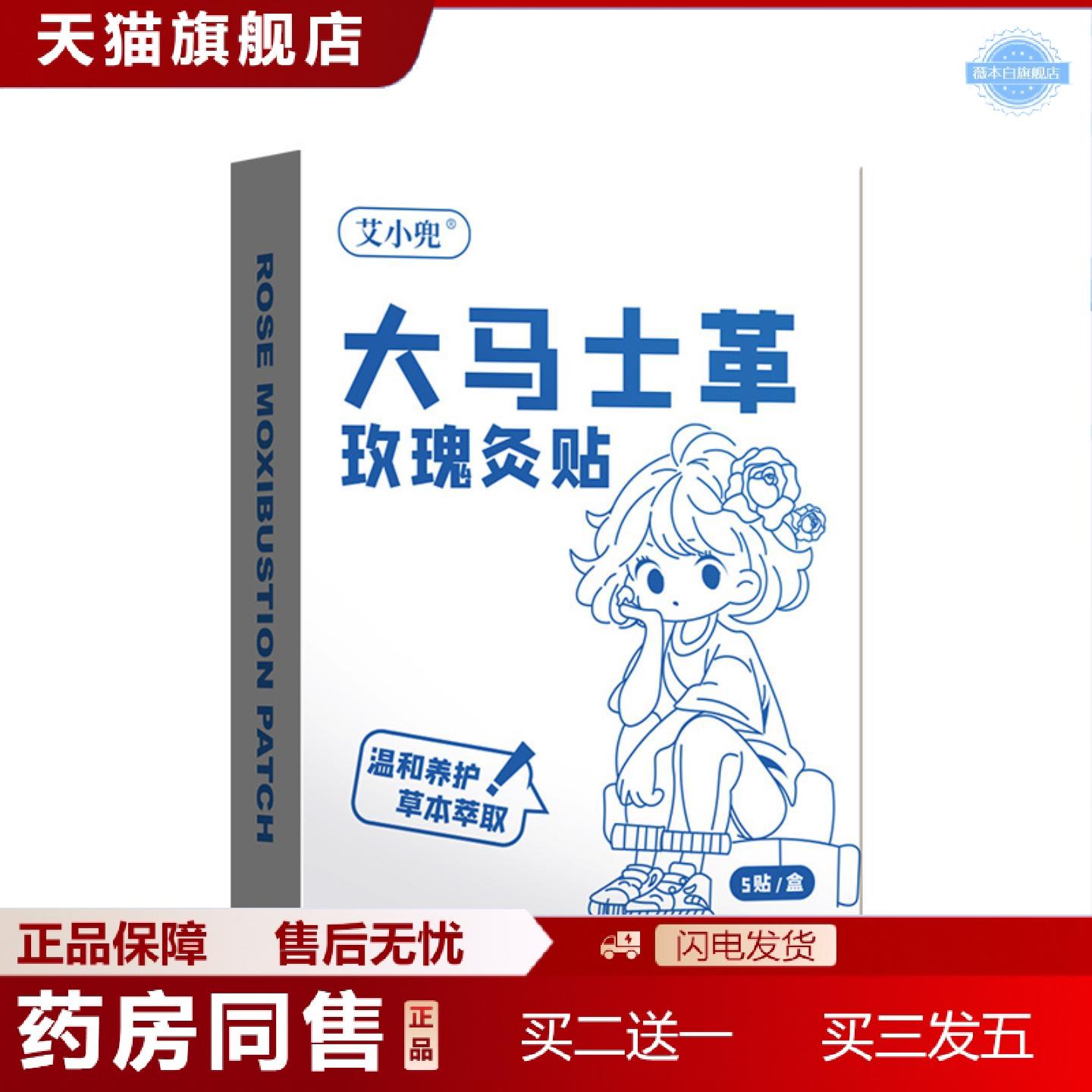 天猫正品大马士革玫瑰灸贴热敷艾灸贴穴位贴颈肩腰腿贴发热蒸汽暖
