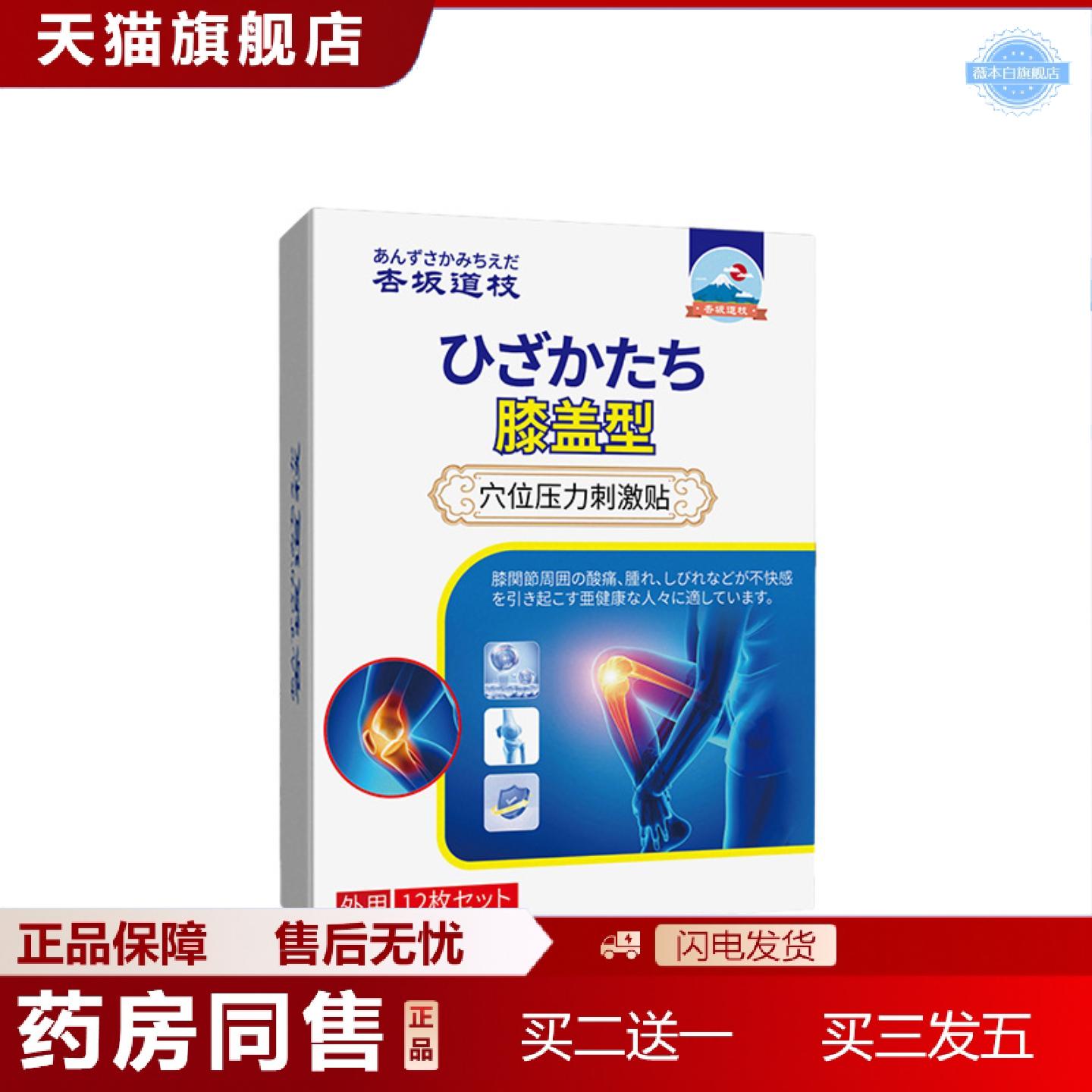 天猫正品杏坂道枝膝盖型穴位压力刺激贴通用身体护理套装保健贴