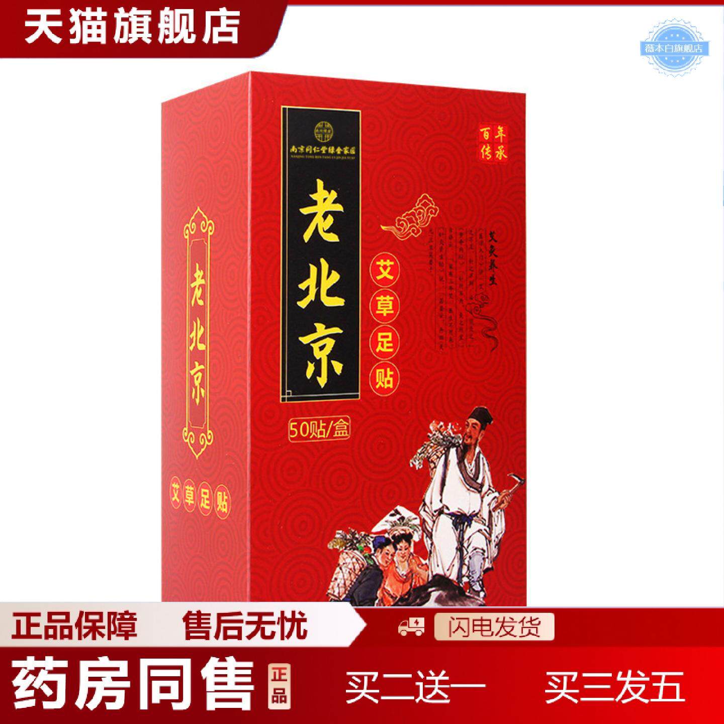 天猫正品南同绿金老北京足贴艾草足贴竹醋足贴生姜足底贴脚底足部