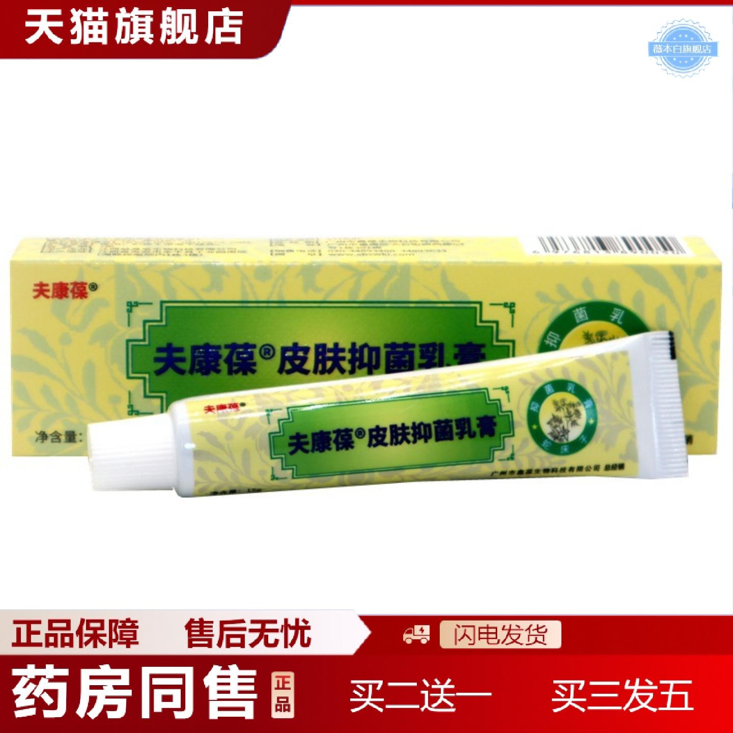 天猫正品鑫葆肤康葆草本乳膏成人皮肤外用软膏夫康葆皮肤乳膏