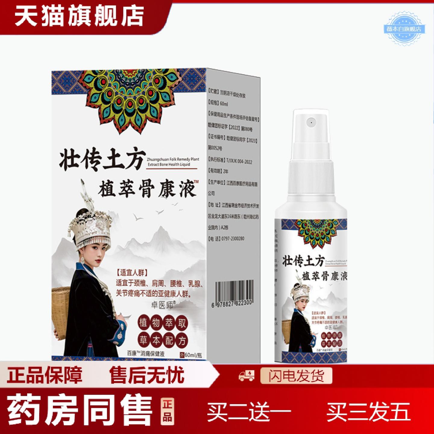 天猫正品卓医师壮传土方骨康液颈肩腰腿关节瓶装发热涂抹乳膏