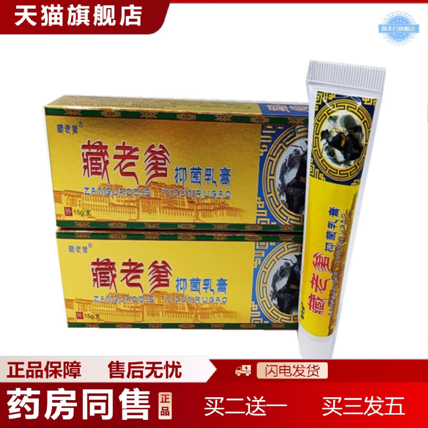 天猫正品藏老爹乳膏从优净含量为15g