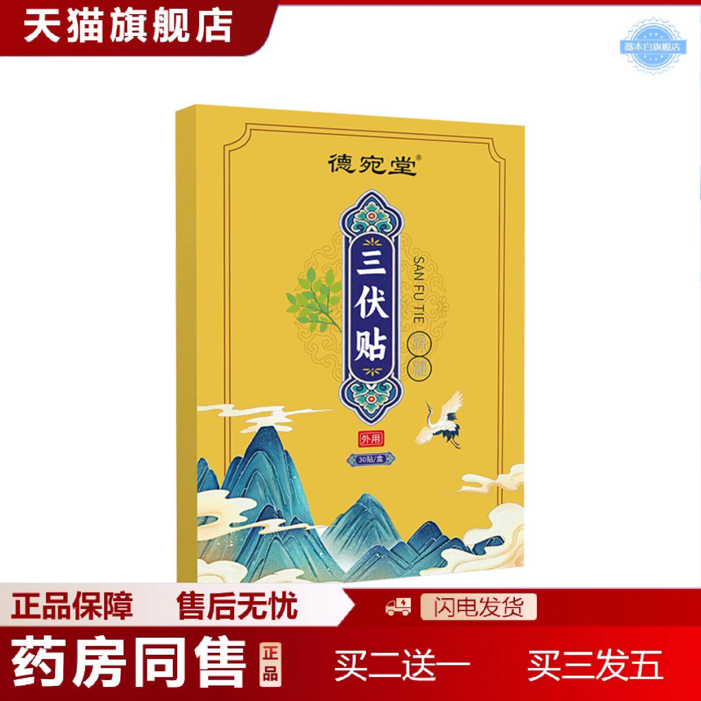 天猫正品艾草三伏贴温灸贴家用穴点三九贴艾炙贴成人肚脐贴保健贴