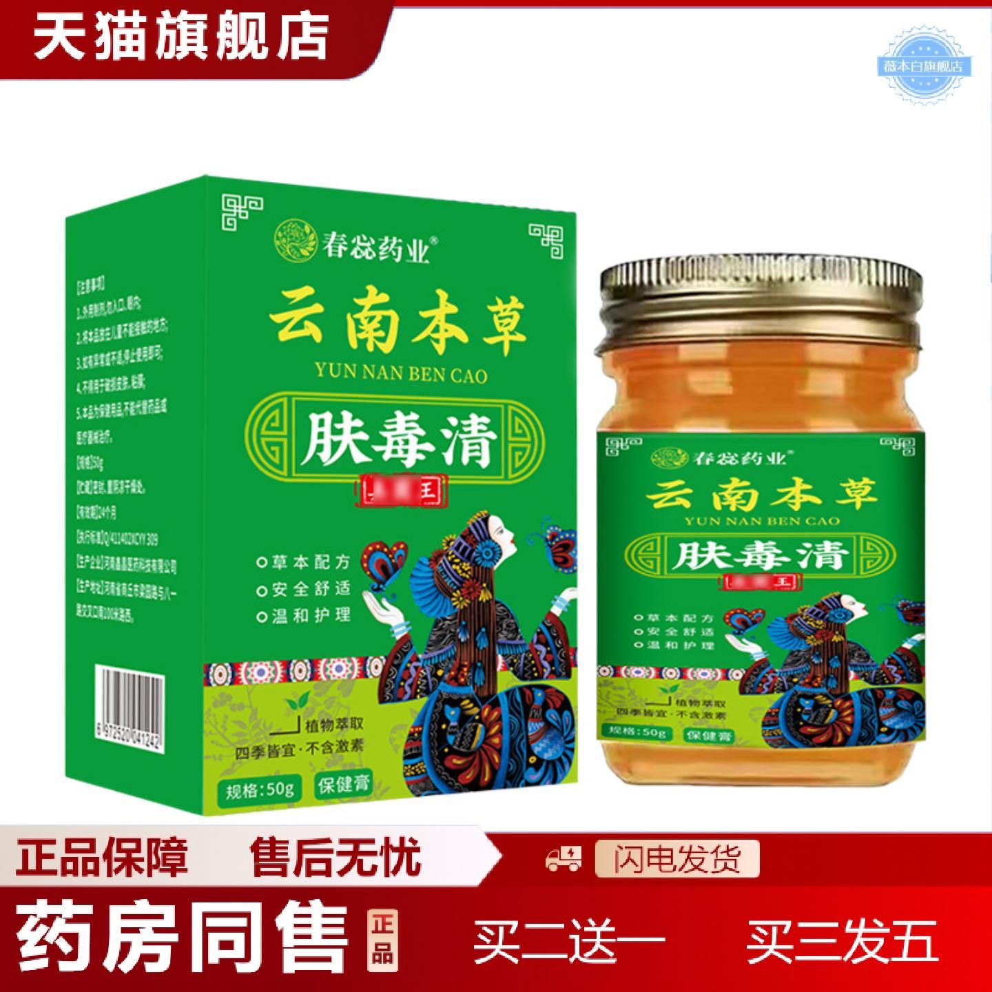 天猫正品云南本草肤毒清真菌王玻璃瓶装外用50克