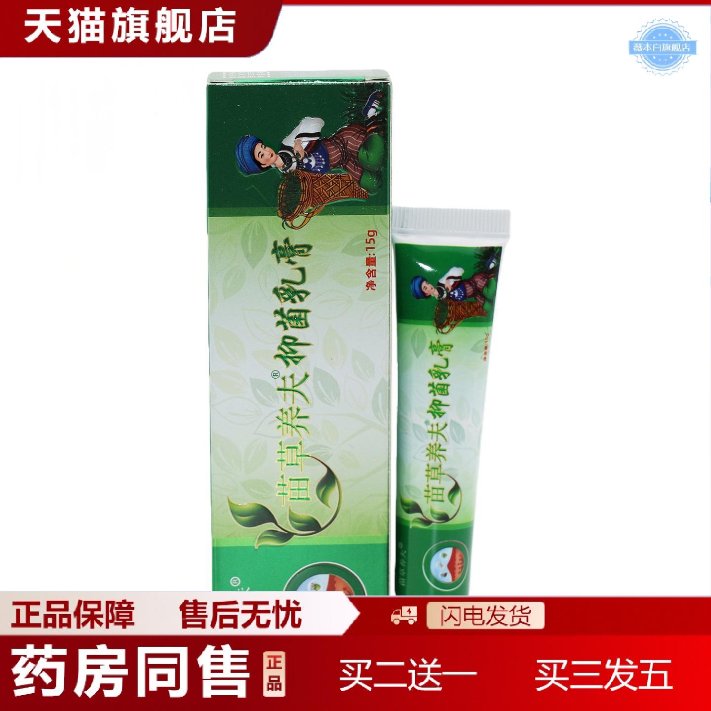 天猫正品苗草养夫草本抑菌乳膏刘师苗草养肤草本抑菌软膏 - 实物图