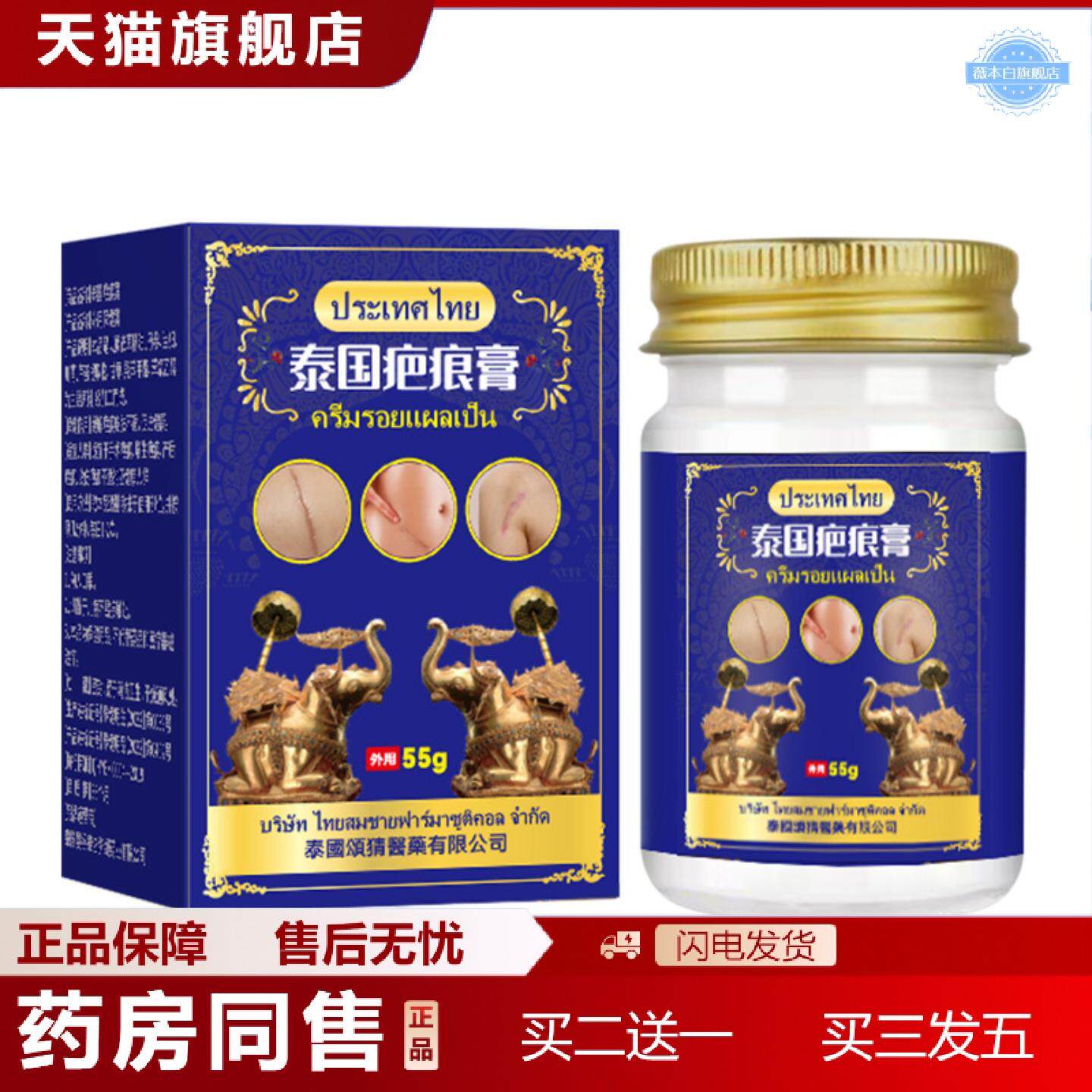 天猫正品泰国疤痕膏舒缓疤痕肌肤不适产后疤痕烫伤疤痕外用护理保