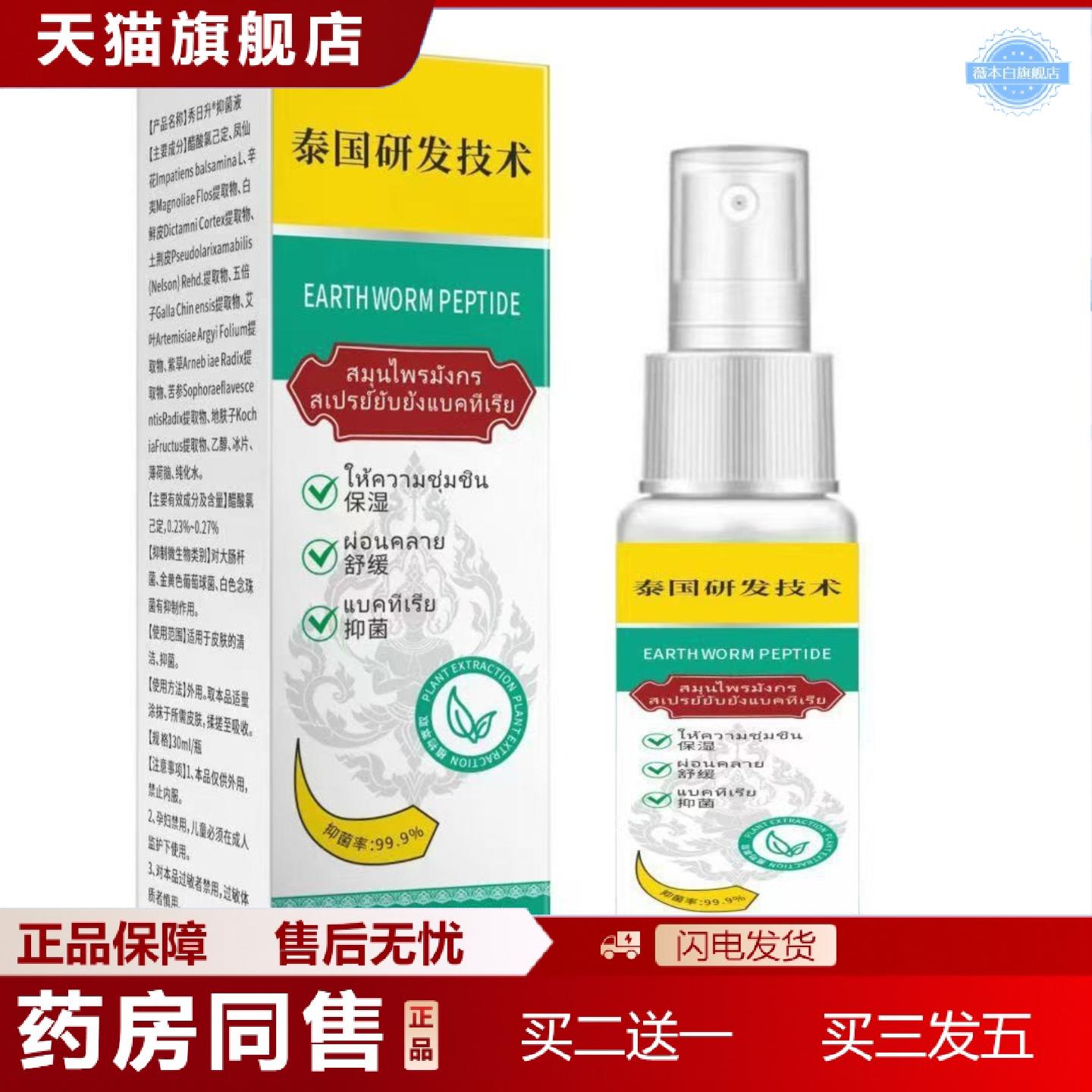 天猫正品泰国研发技术地龙多肽草本抑菌喷雾60ml