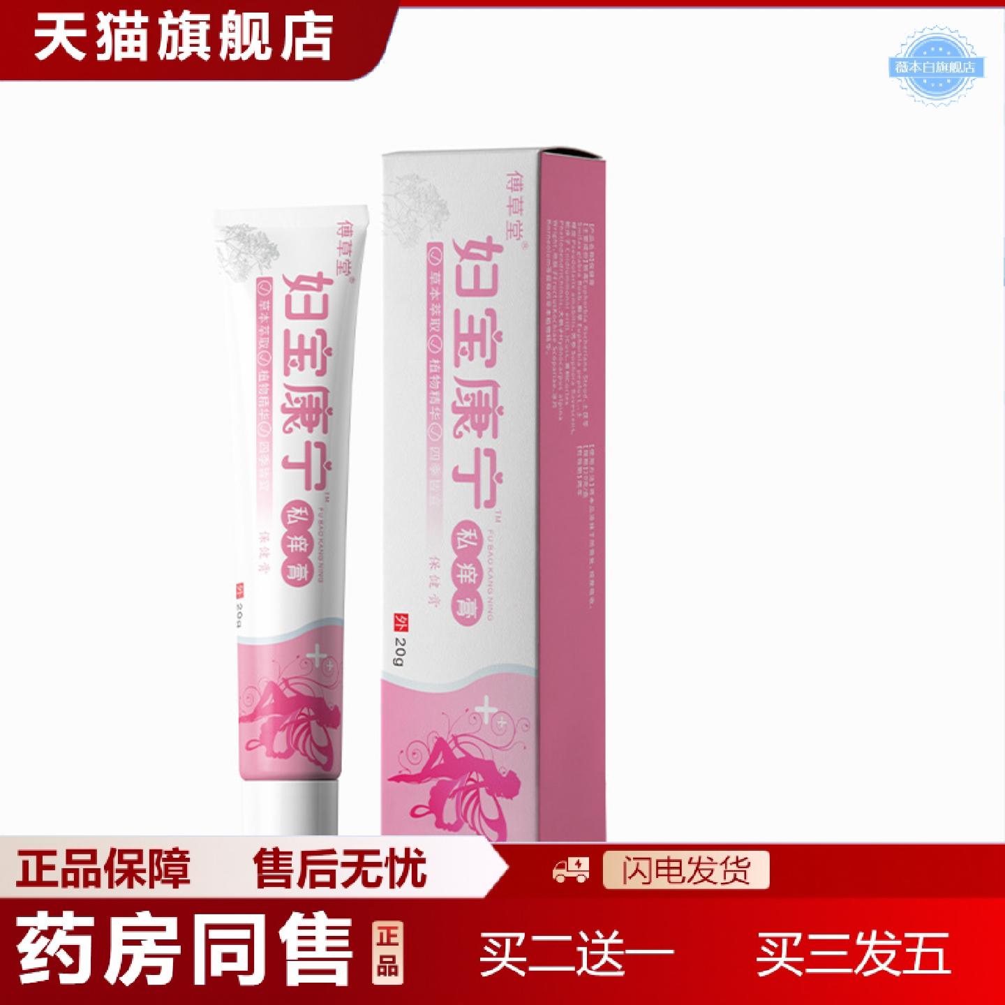 天猫正品草本妇宝康宁私痒膏草本温和皮肤外用私处痒乳膏