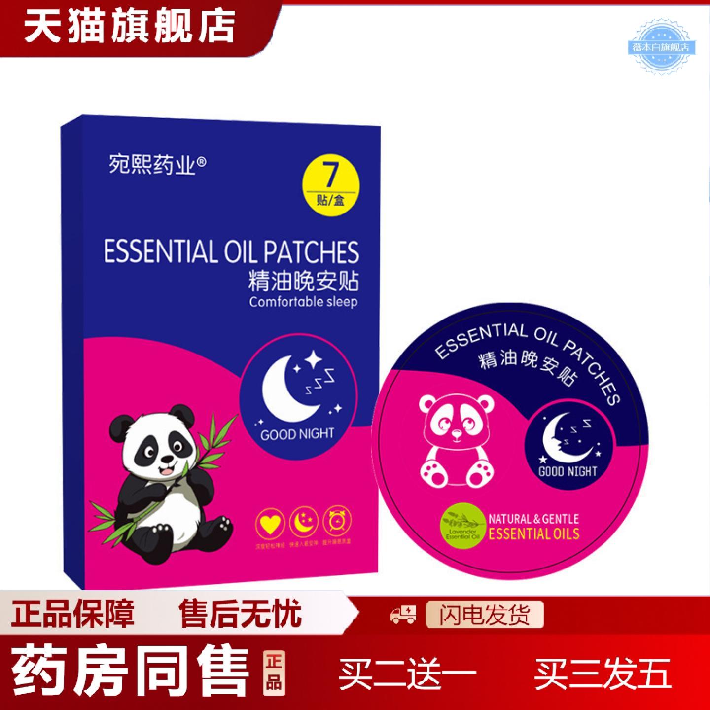 天猫正品薰衣草精油晚安贴非双子座晚安贴舒眠贴入眠贴舒眠喷雾剂