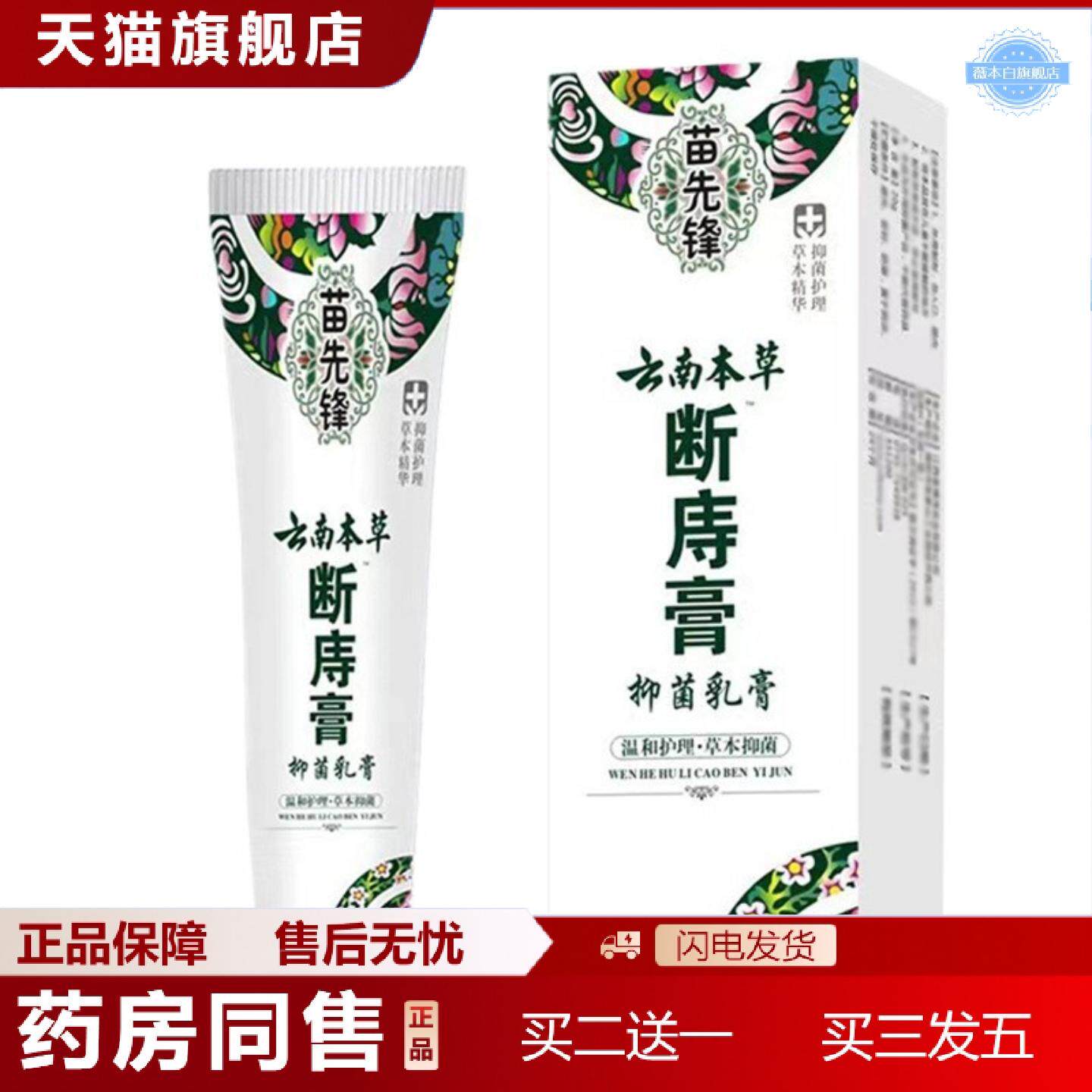 天猫正品苗先锋云南本草断痔膏20g/盒苗先锋断痔膏