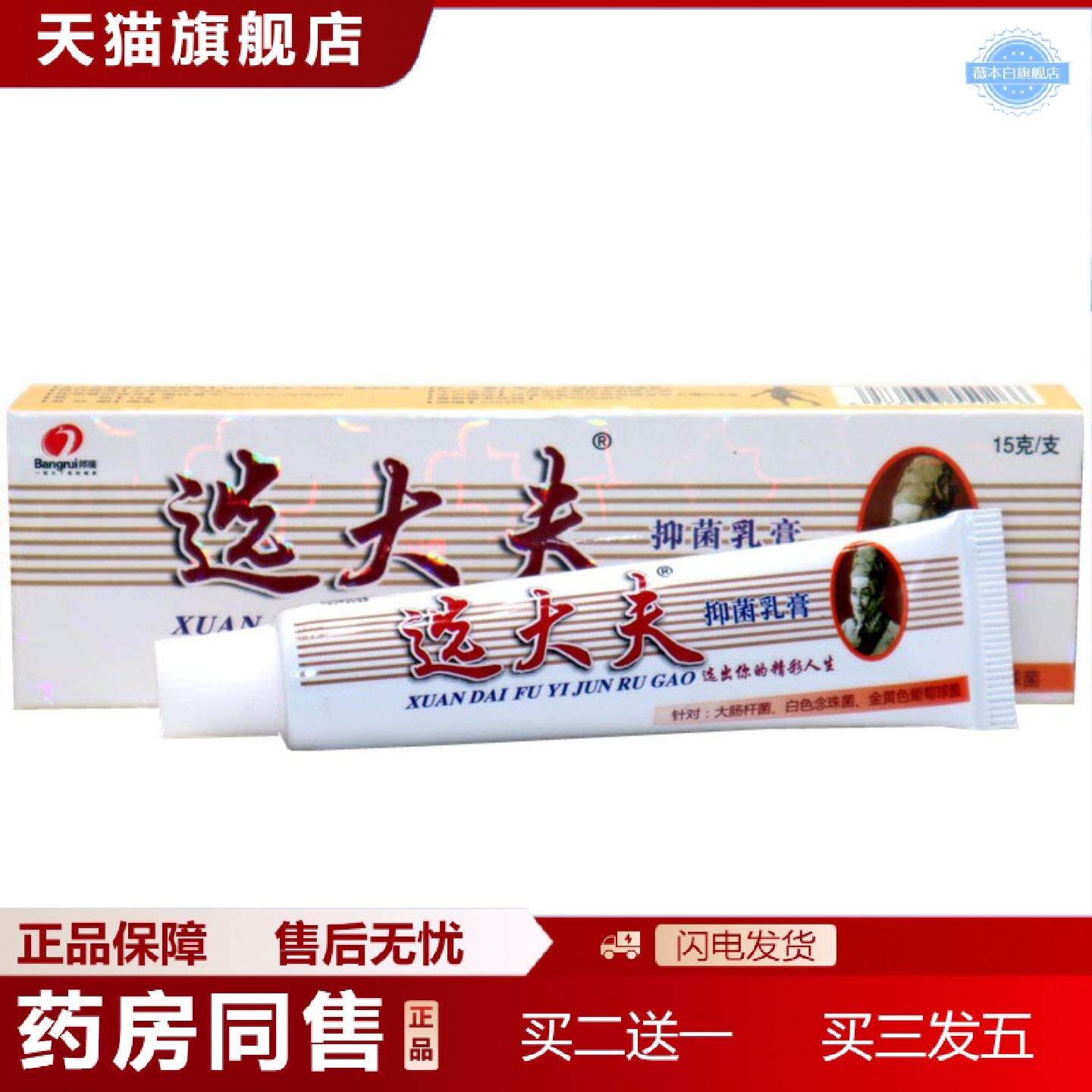 天猫正品当天邦瑞选大夫草本乳膏皮肤外用软膏15g