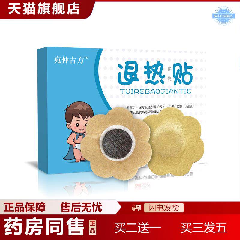 退热膏贴小儿发热降温贴儿童膏退热贴发热退烧贴