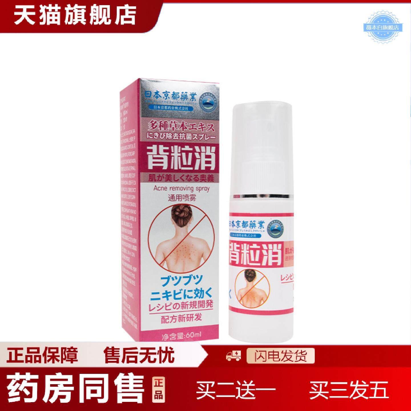天猫正品岑艾堂日本京都业背粒消通用喷雾背部抑菌喷雾