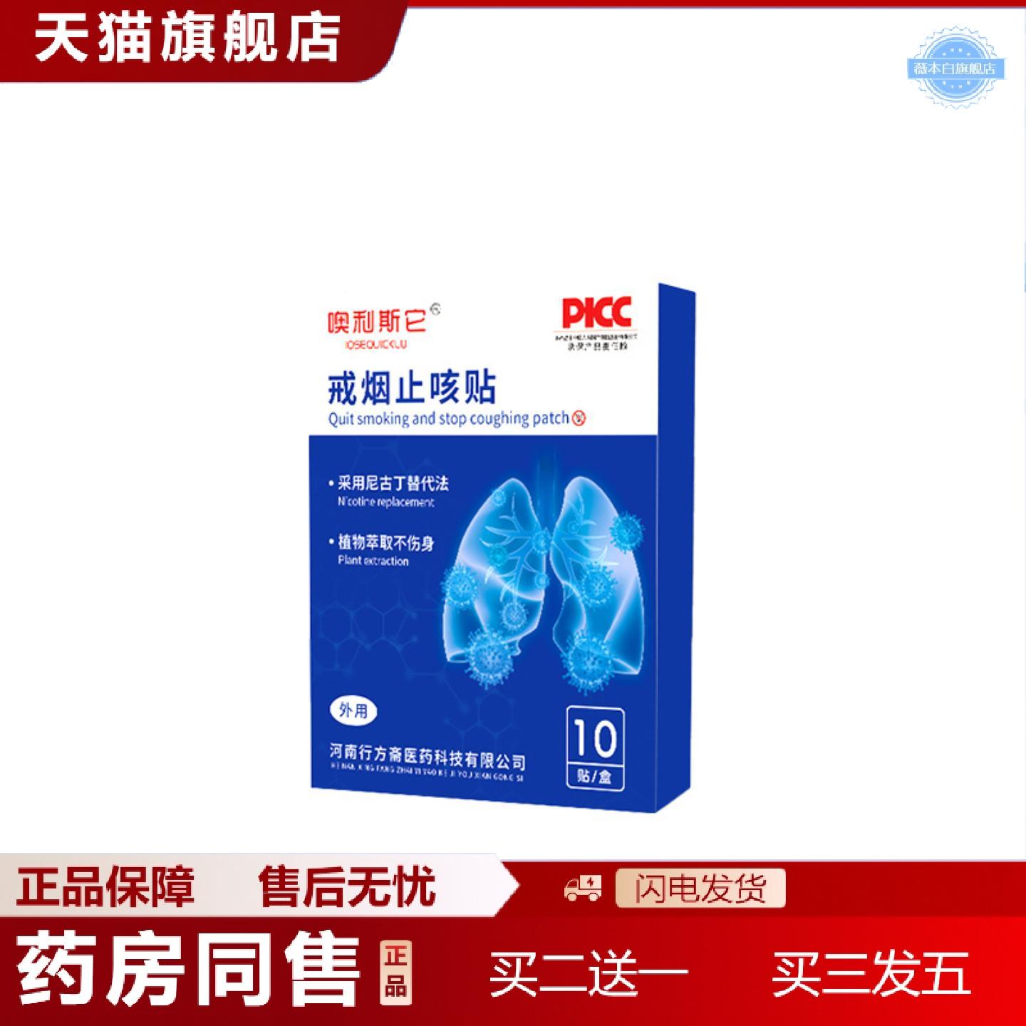 天猫正品戒烟保健贴科学戒烟贴控烟贴戒烟烟立克戒烟辅贴尼古丁贴