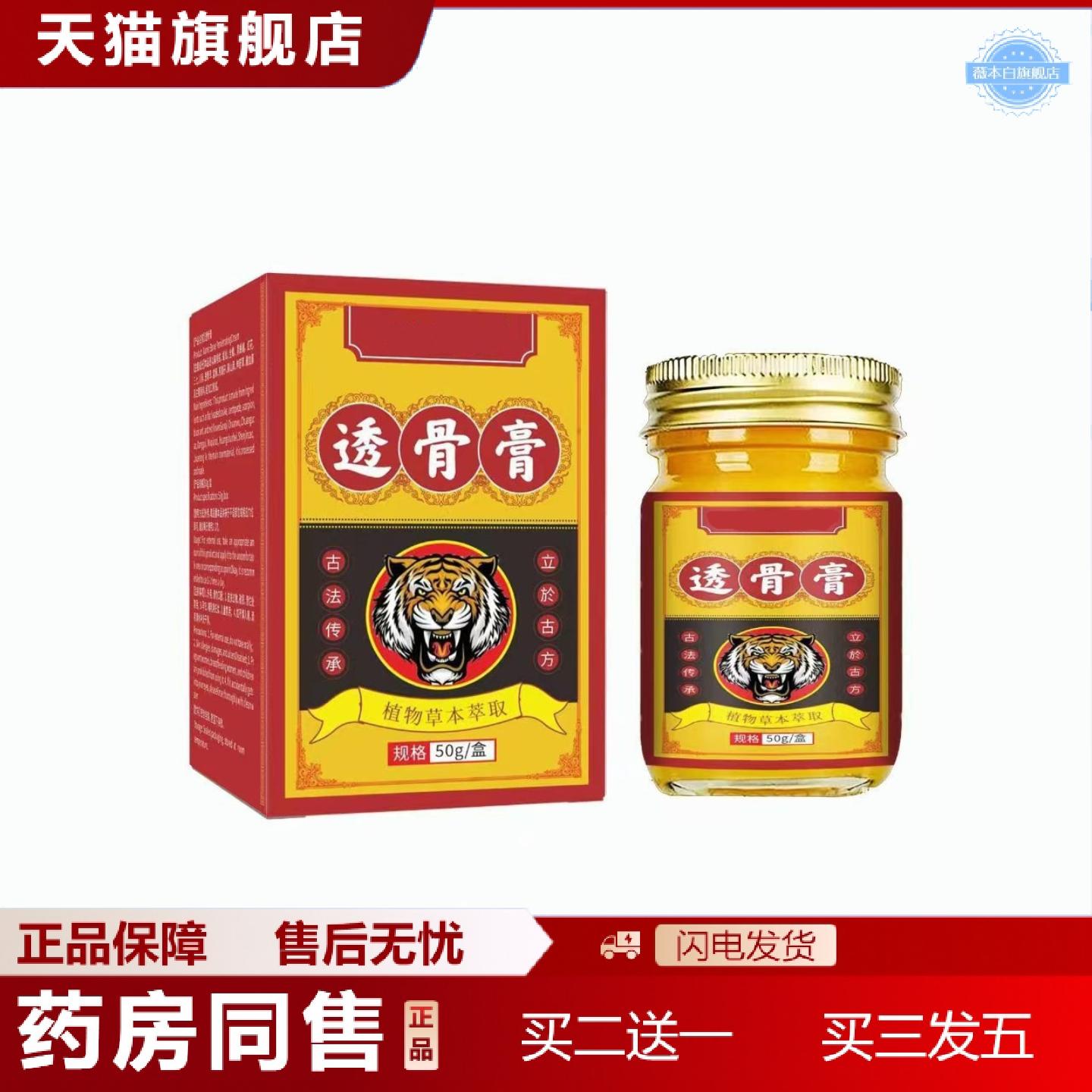 天猫正品透骨膏颈肩腰腿膝盖护理膏关节不适按摩膏外用乳膏艾灸贴