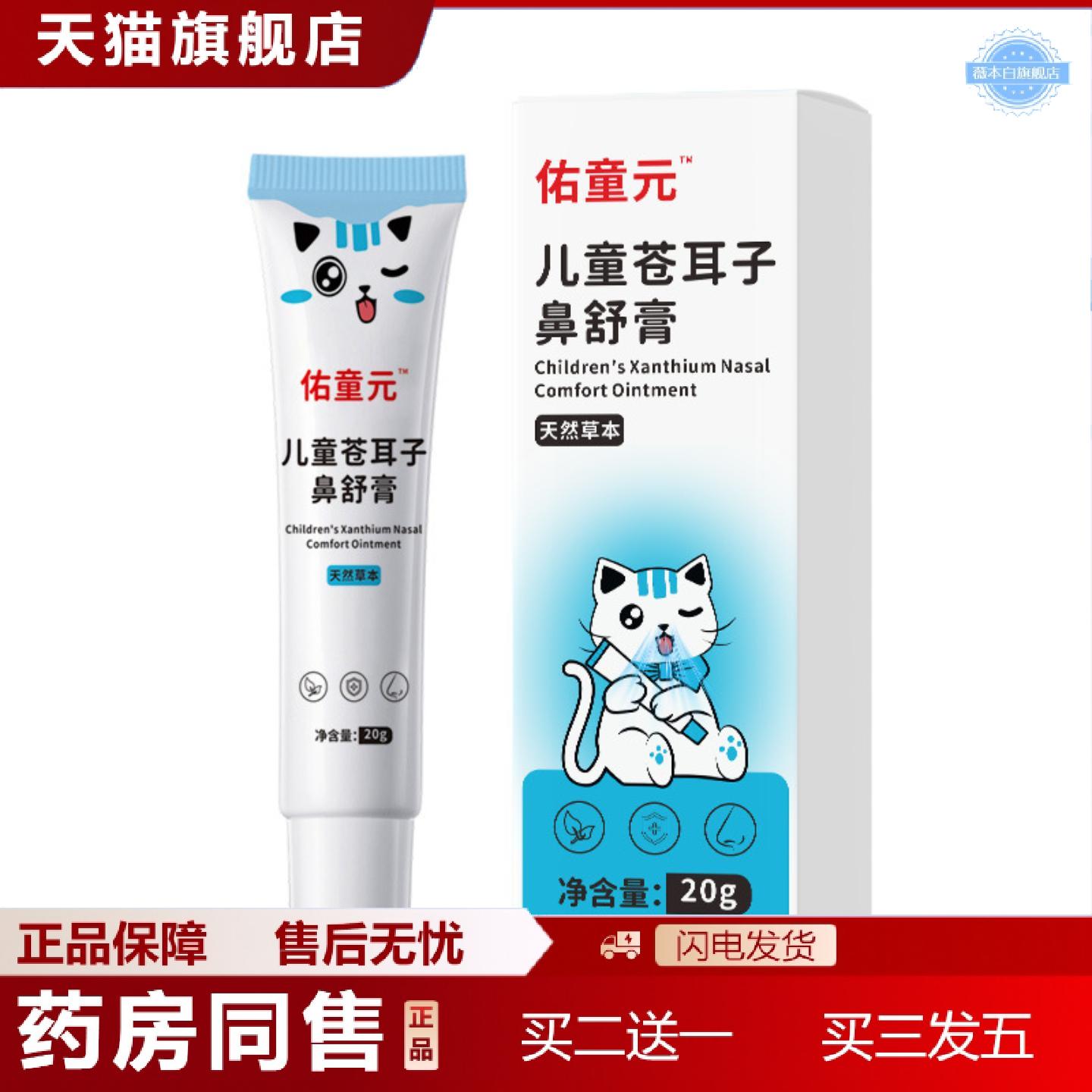 天猫正品佑童元儿童苍耳子鼻舒膏草本植萃舒鼻膏鼻塞鼻痒流鼻涕通