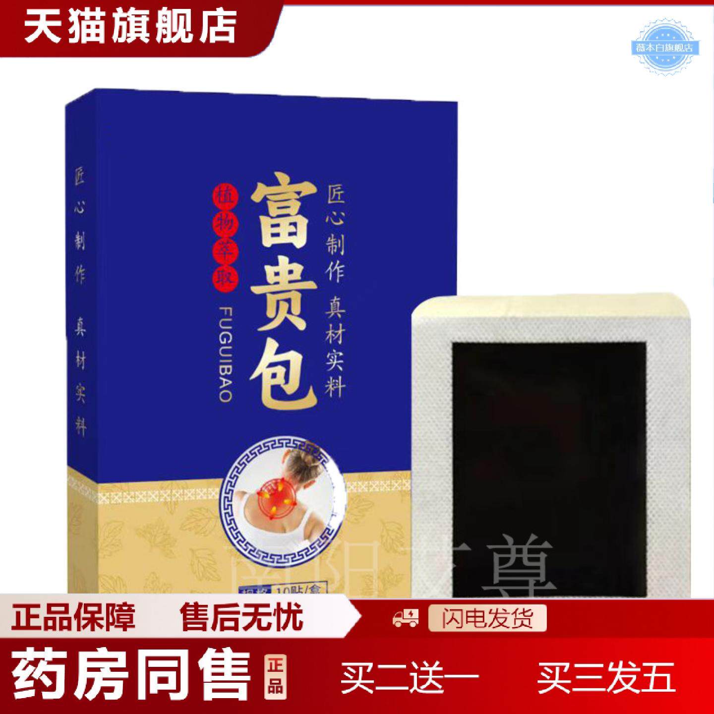 天猫正品富贵包贴颈椎生姜贴穴位压力老黑膏贴腰椎膝盖贴贴