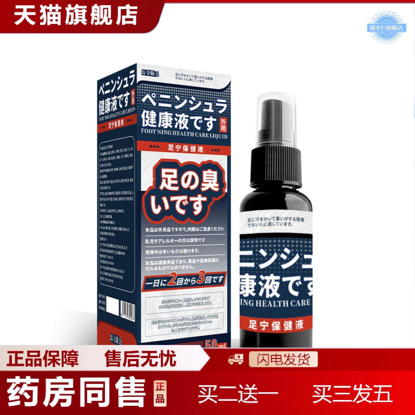 天猫正品足部脚汗喷剂烂脚喷剂解痒抑汗喷雾解痒痒掉皮