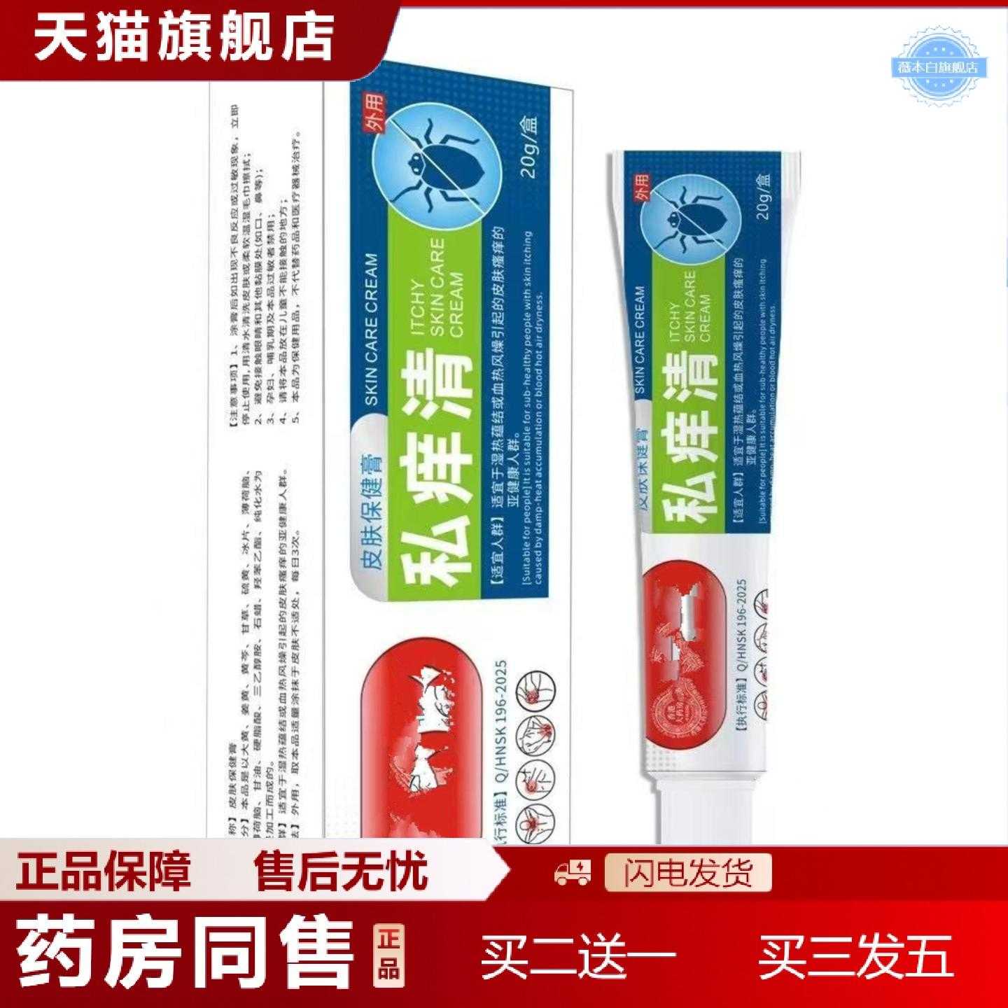 天猫正品阴痒膏皮肤外用清阴护理男女阴阳膏私处清洁软膏