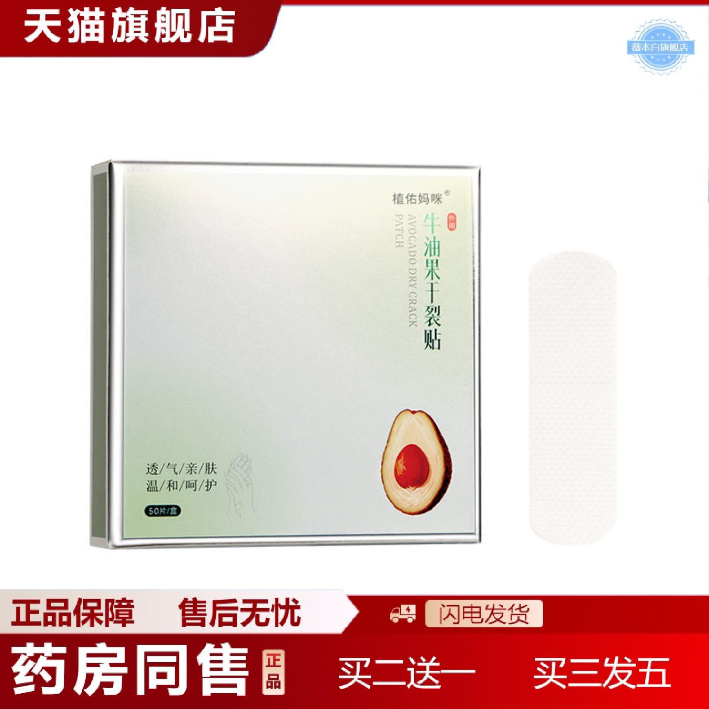 天猫正品牛油果干裂贴高弹透气护手贴足贴裂口脚后跟皲裂手足干裂