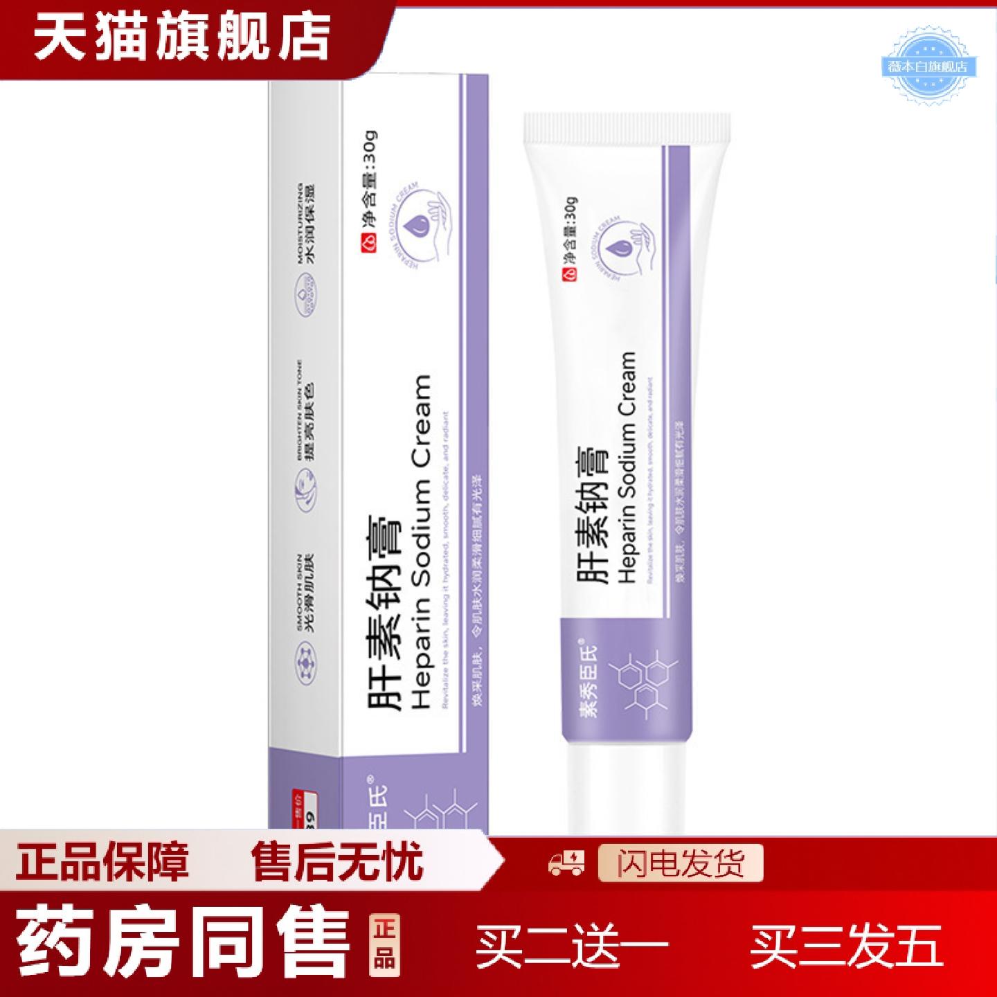 天猫正品素秀臣氏肝素钠乳膏皱紧致适用眼袋干燥脱皮高保湿滋润眼
