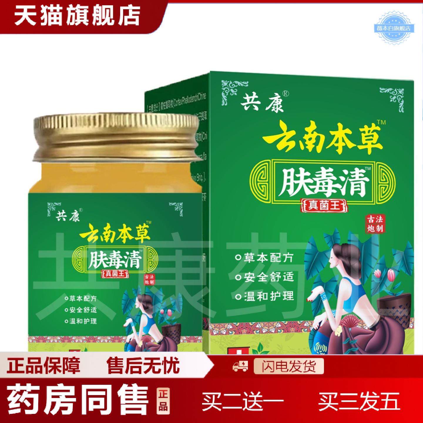 天猫正品云南本草肤毒清抑菌乳膏皮肤湿毒清湿珍皮鲜百草痒不适膏