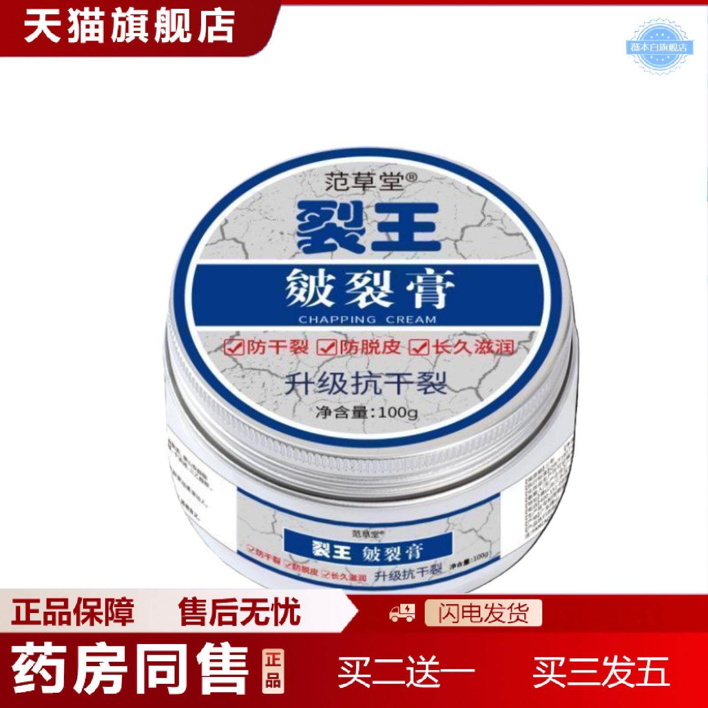 天猫正品范草堂皲裂膏维生素E马油保湿滋润脚后跟开裂手足裂皴裂
