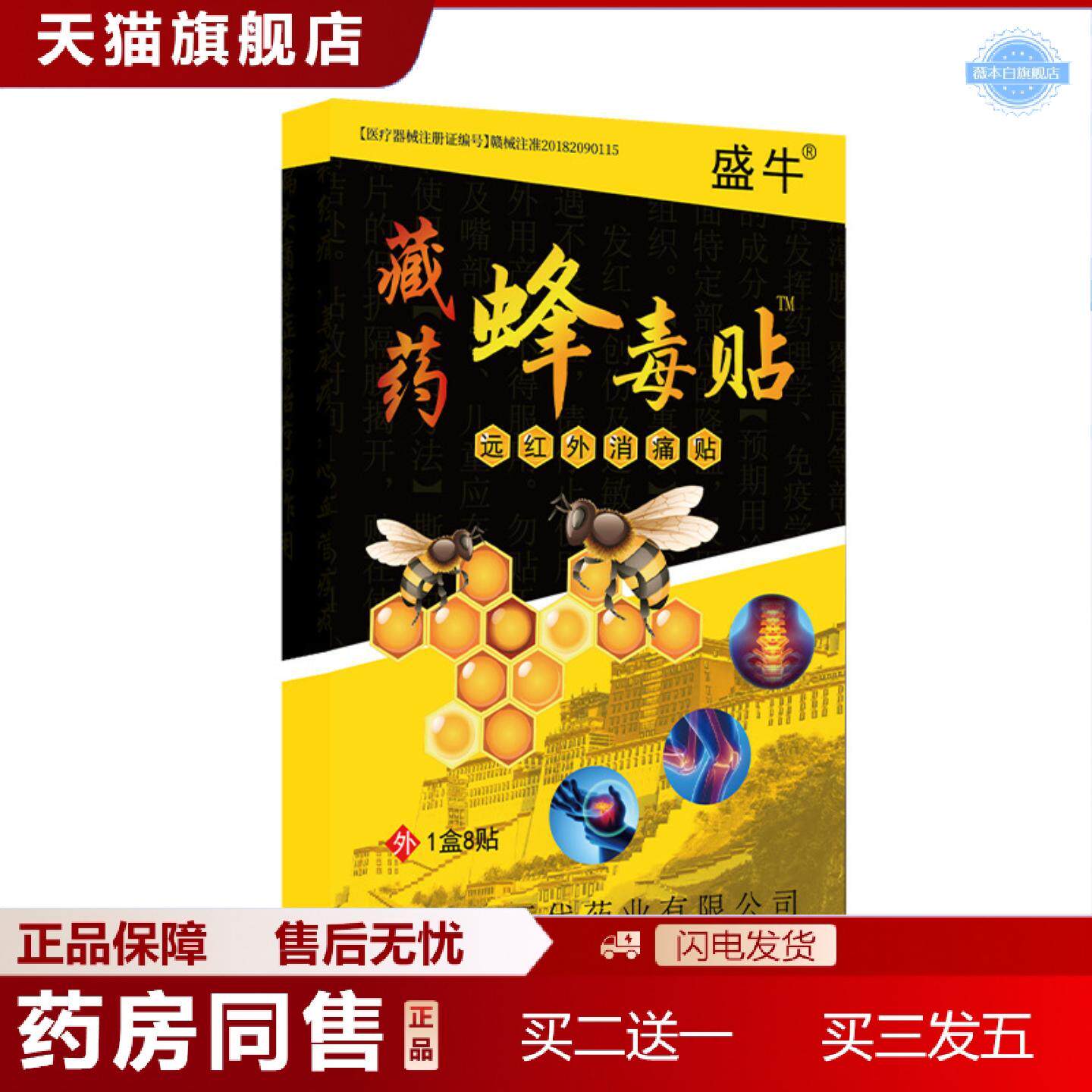 天猫正品蜂毒膏贴膏贴颈肩腰腿痛颈椎贴膏