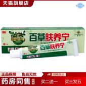 驼峰百草肤痒宁软膏皮肤百草肤养宁外用草本抑菌痒不适乳膏