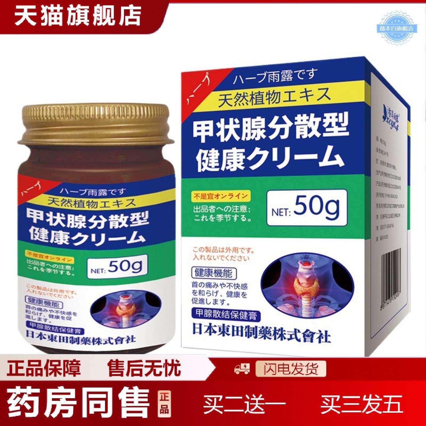 天猫正品日系香草雨露50g甲状腺分散性甲腺散结保健膏