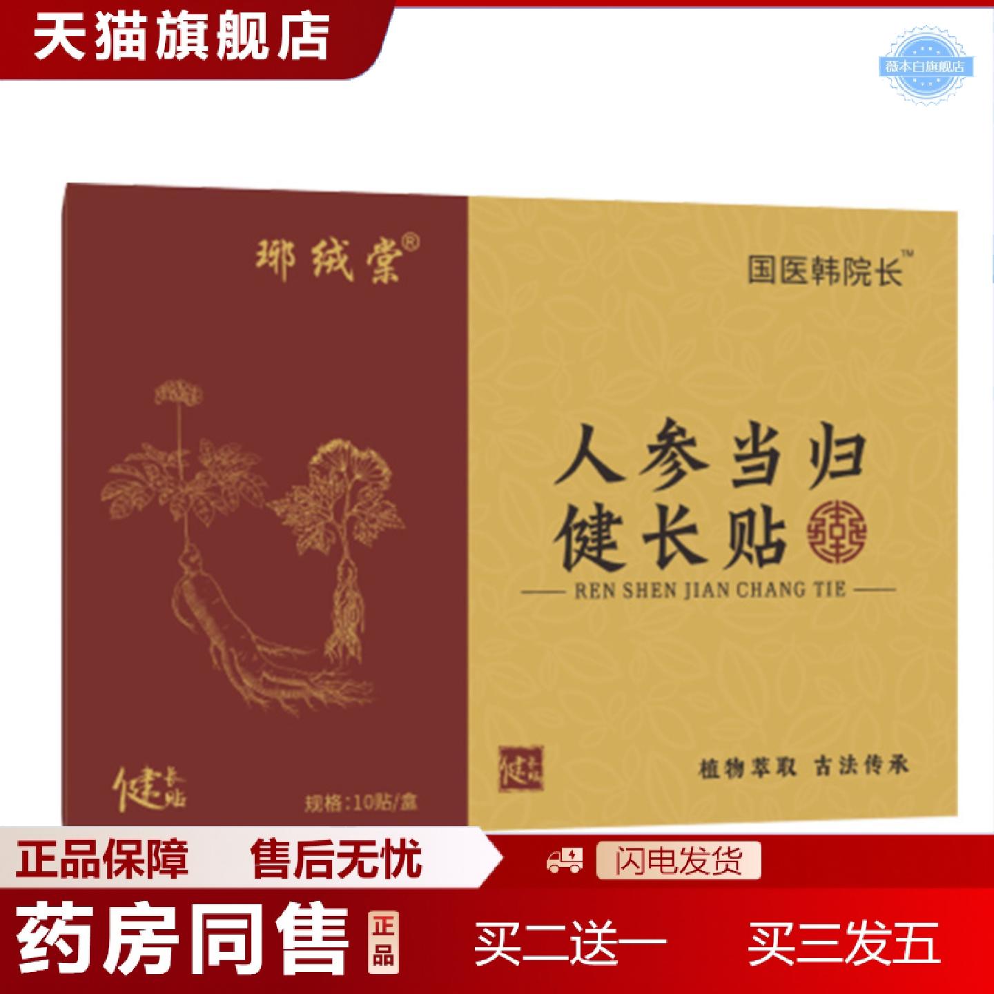 天猫正品人参当归健长贴植物精华儿童生长贴艾灸贴艾草穴点贴