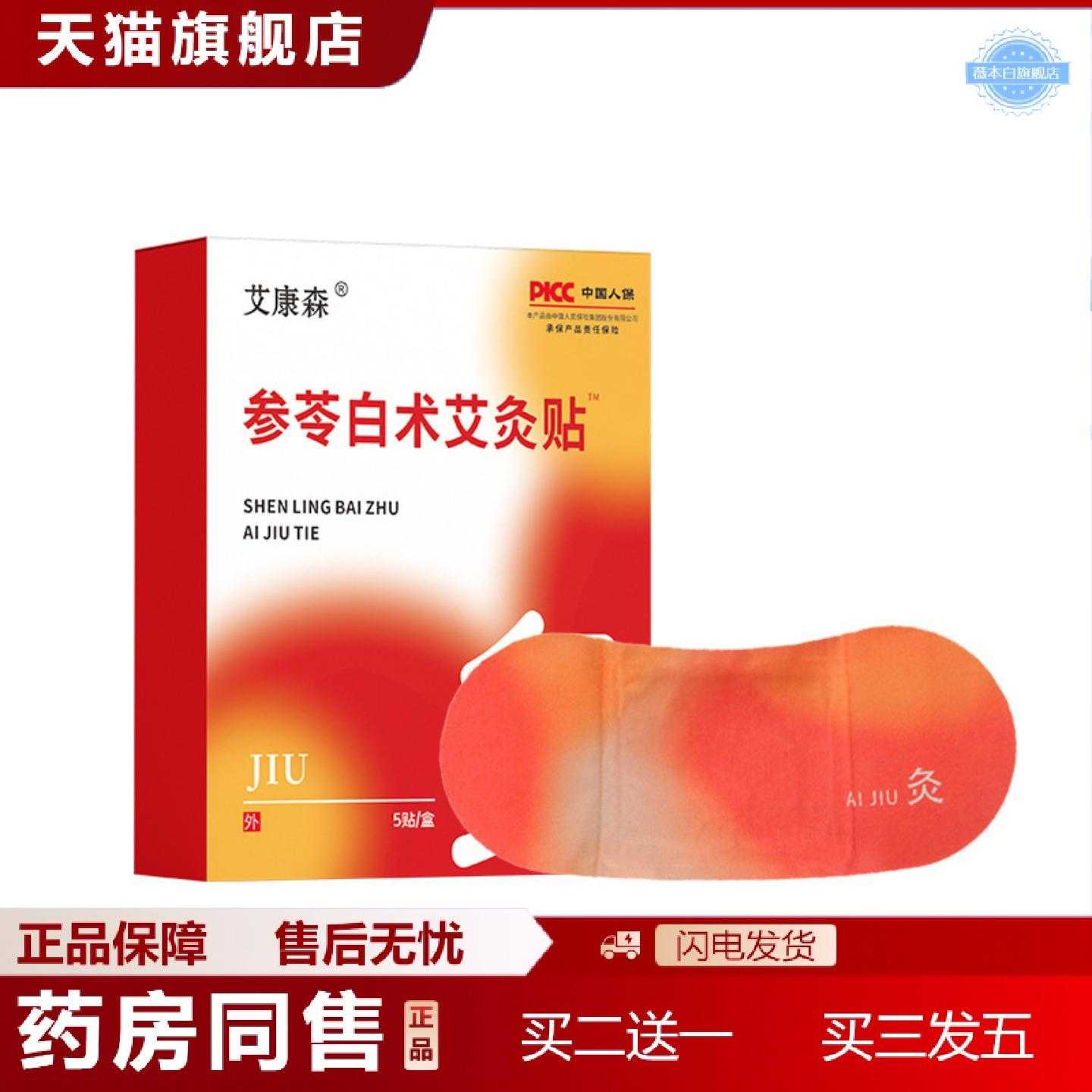 天猫正品参苓白术艾灸贴颈肩腰腿贴关节贴缓解全身酸痛热敷膏贴
