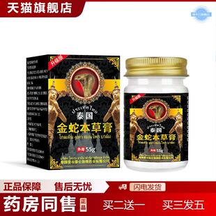泰国金蛇本草膏四季可用户外蚊虫叮咬痒不适膏肌肉酸痛清凉青草膏