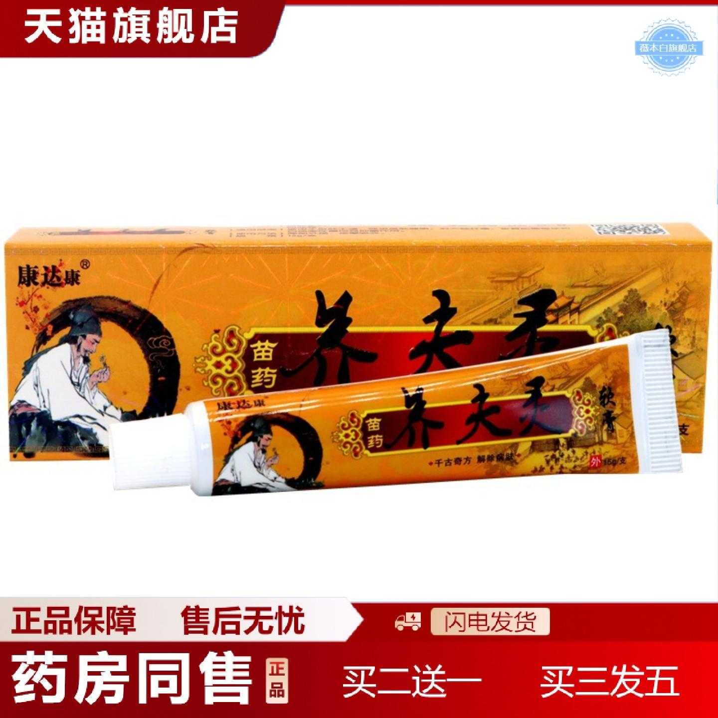 天猫正品康达康苗痒肤灵外用草本乳膏软膏苗痒肤灵软膏