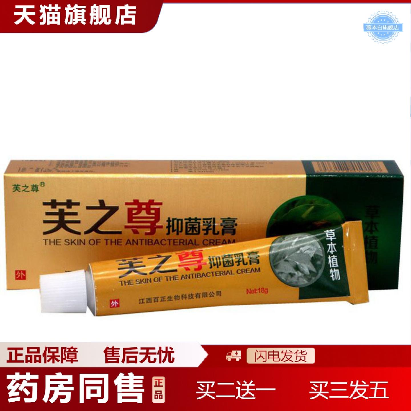 天猫正品当天芙之尊乳膏草本乳膏皮肤外用软膏