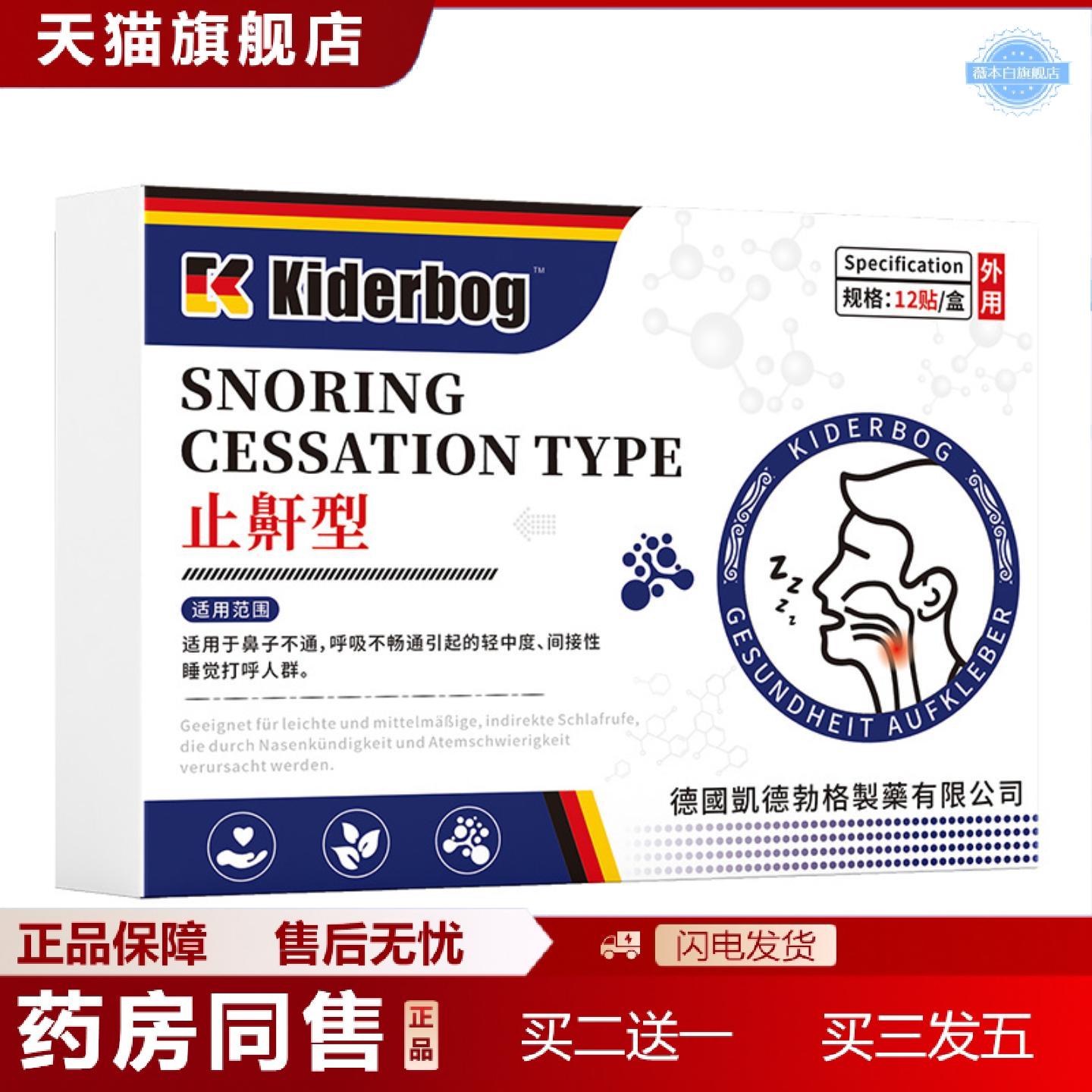 天猫正品凯德勃格鼾保健贴穴位贴温灸肚脐贴关节按摩膏贴
