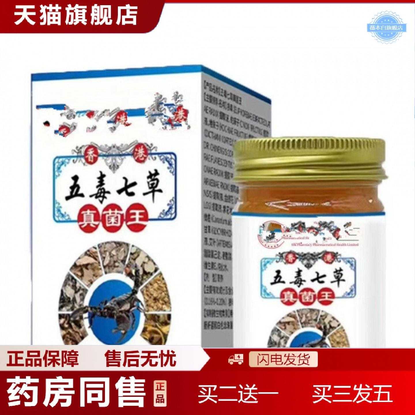 天猫正品痒五毒七草真菌王百草膏断痒膏皮肤痒外用草本