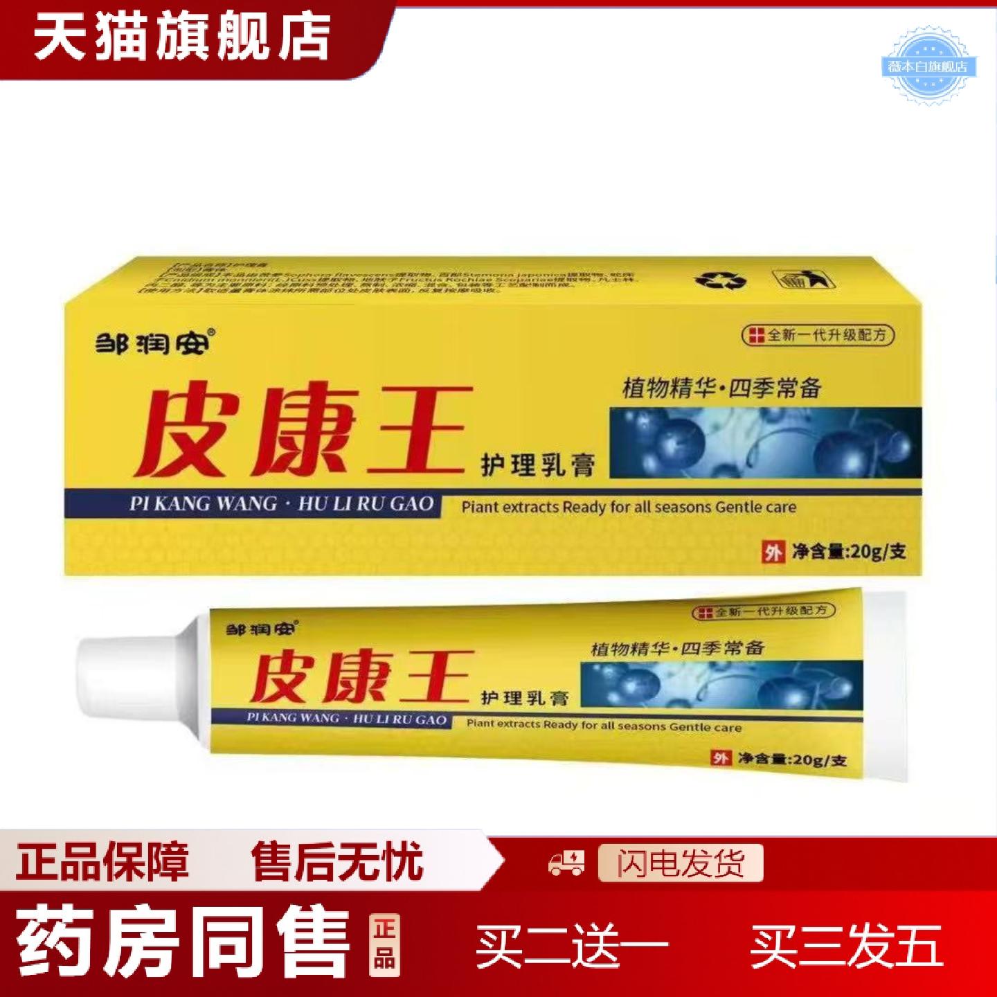 天猫正品皮康王皮肤用的膏膏皮康王软膏痒膏全身痒膏