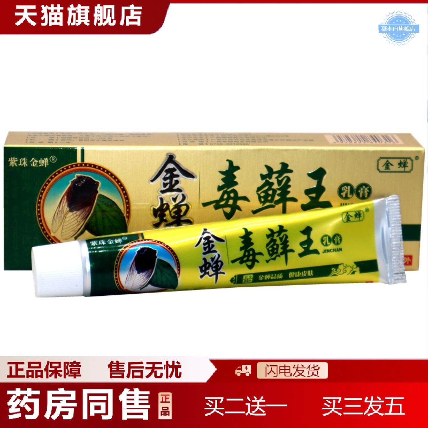 天猫正品金蝉毒癣王草本乳膏金蝉毒藓王皮肤外用痒不适软膏乳膏