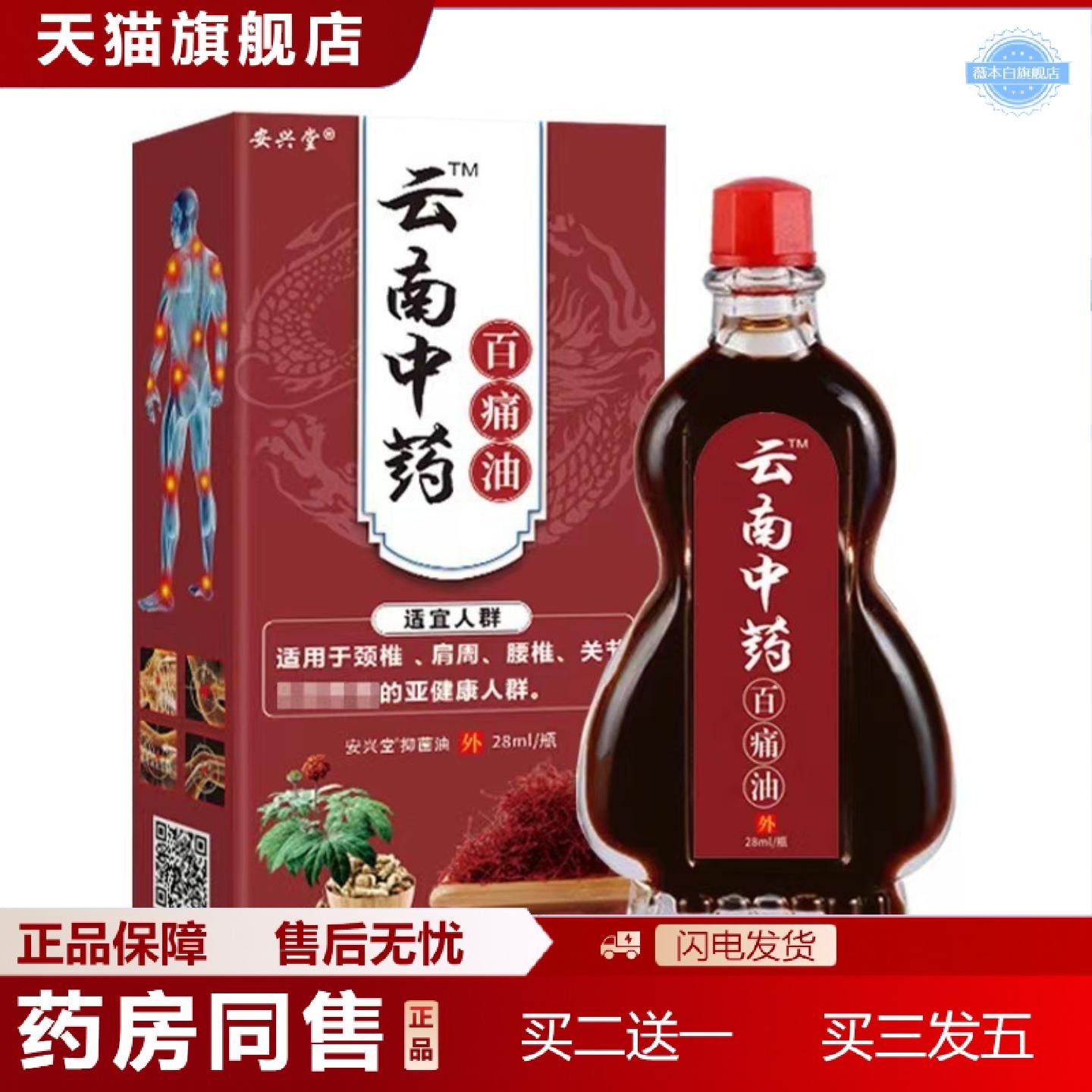 天猫正品云南百痛通油消痛膏油缓解颈椎腰腿关节不适疼痛推拿油身