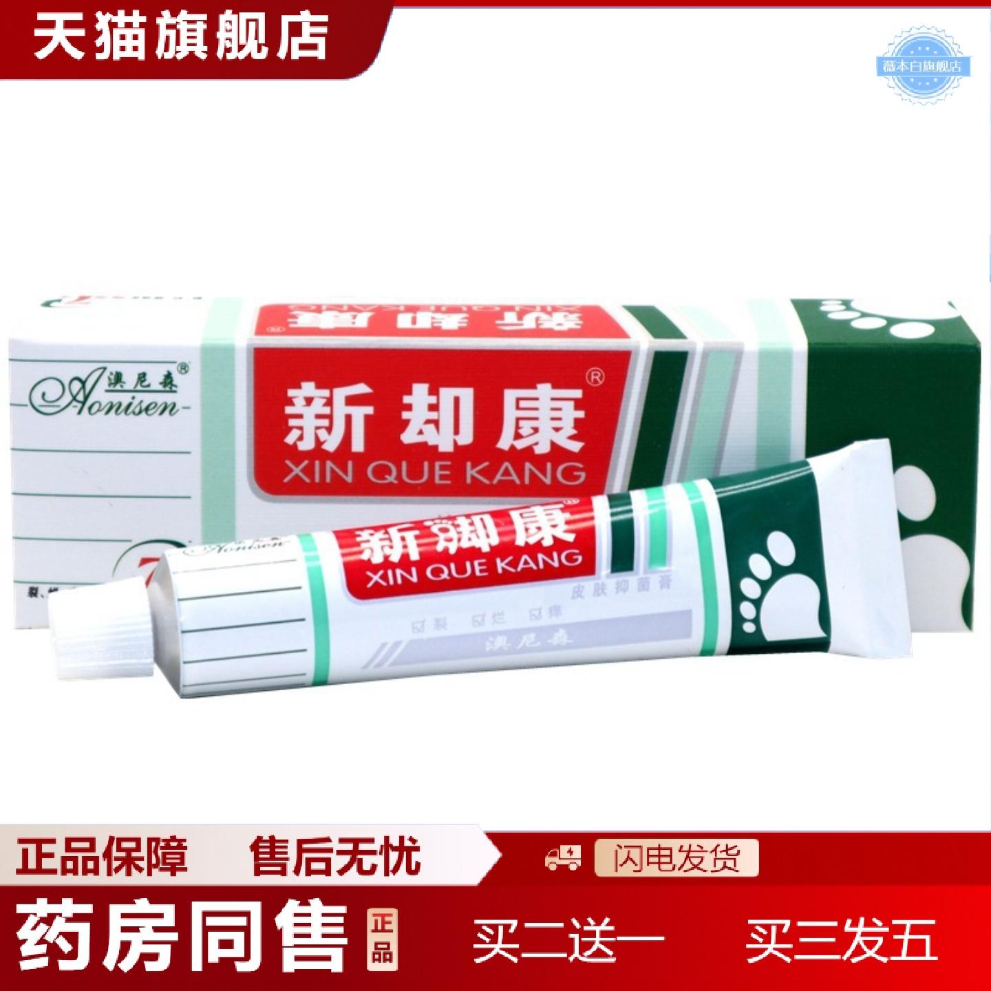 天猫正品澳尼森新却康乳膏皮肤外用草本护理软膏乳膏新脚康乳膏