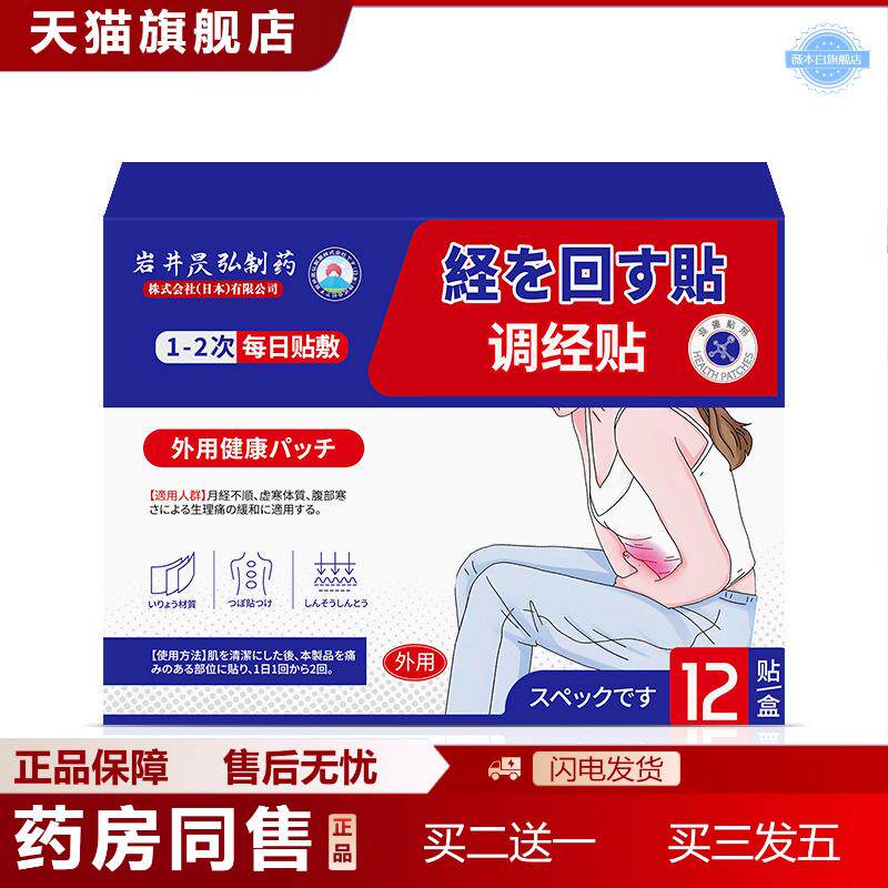 岩井昃弘大姨妈贴调月经气血发黑血块经期小腹疼痛贴暖贴